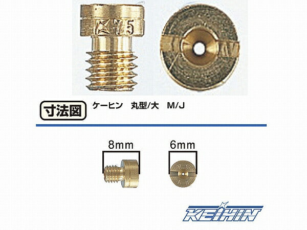 メインジェット ケイヒン (丸型・大) #115