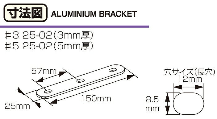 Aluminum Stay #3 (25-02 Type) Silver 150mm