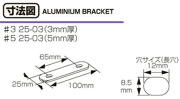 Aluminum Stay #3 (25-03 type) Silver 100mm