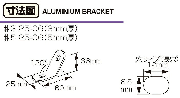 Aluminum Stay #3 (25-06 Type) Silver 60mm