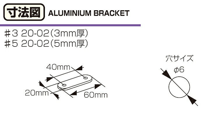 Aluminum Stay #3 (20-02 Type) Silver 60mm