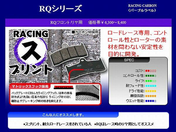 SBS Brake Pads 519RQ Aprilia Moto Guzzi