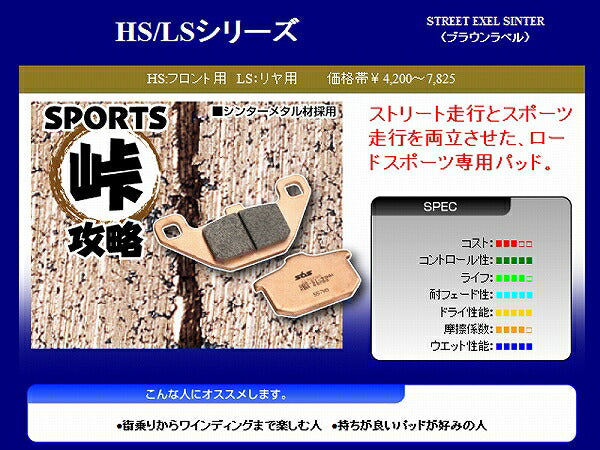 SBS Brake Pads 597HS ZZR250 '90- Zephyr 750 '91-