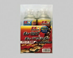 EKチェーンクリーナー&ルブセット クリーナー/ルブグリース 汎用