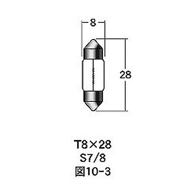 12v5w T8×28 S7/8 ケース 10個入り