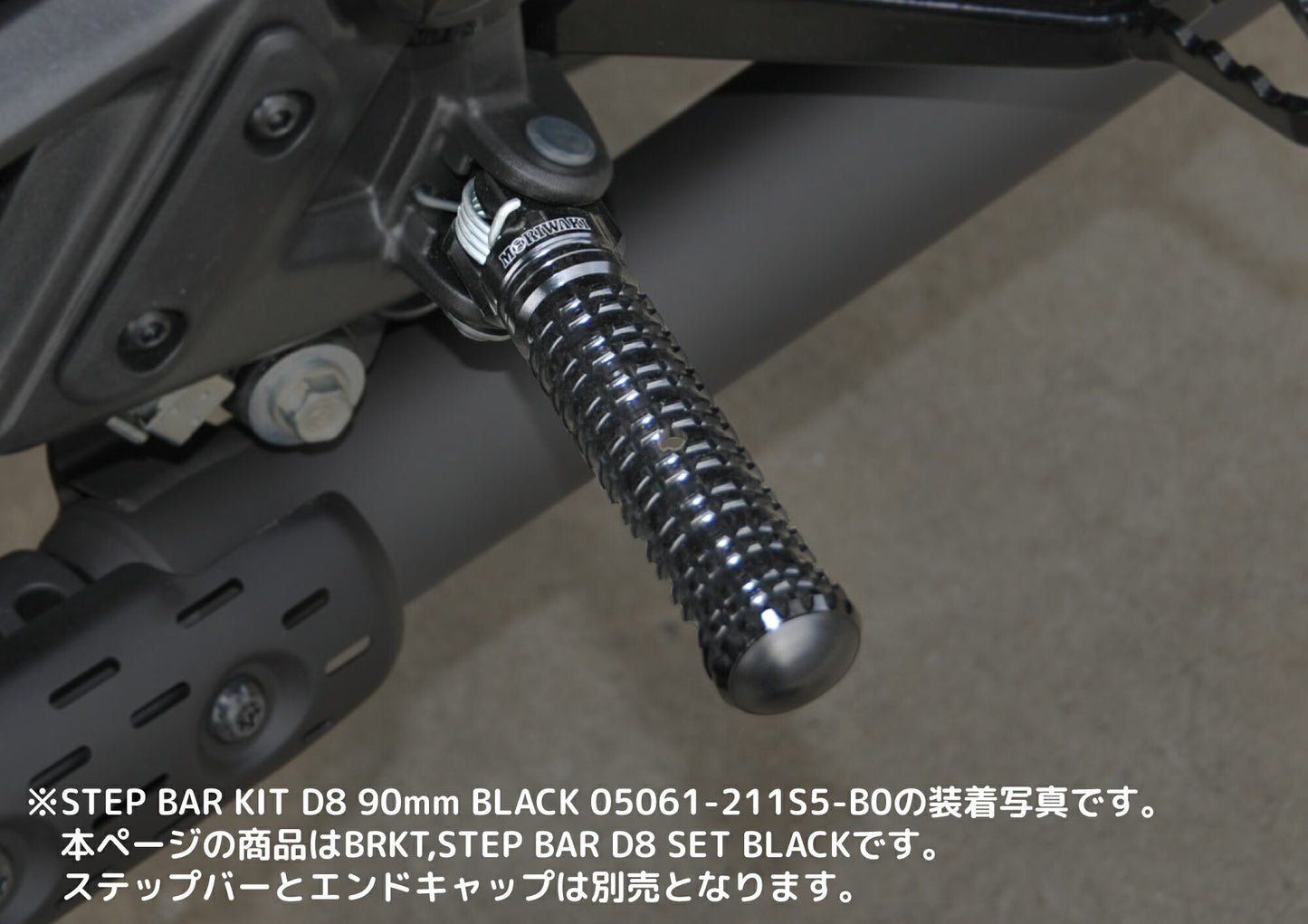 ステップバーブラケット D8 ブラック ホンダ カワサキ