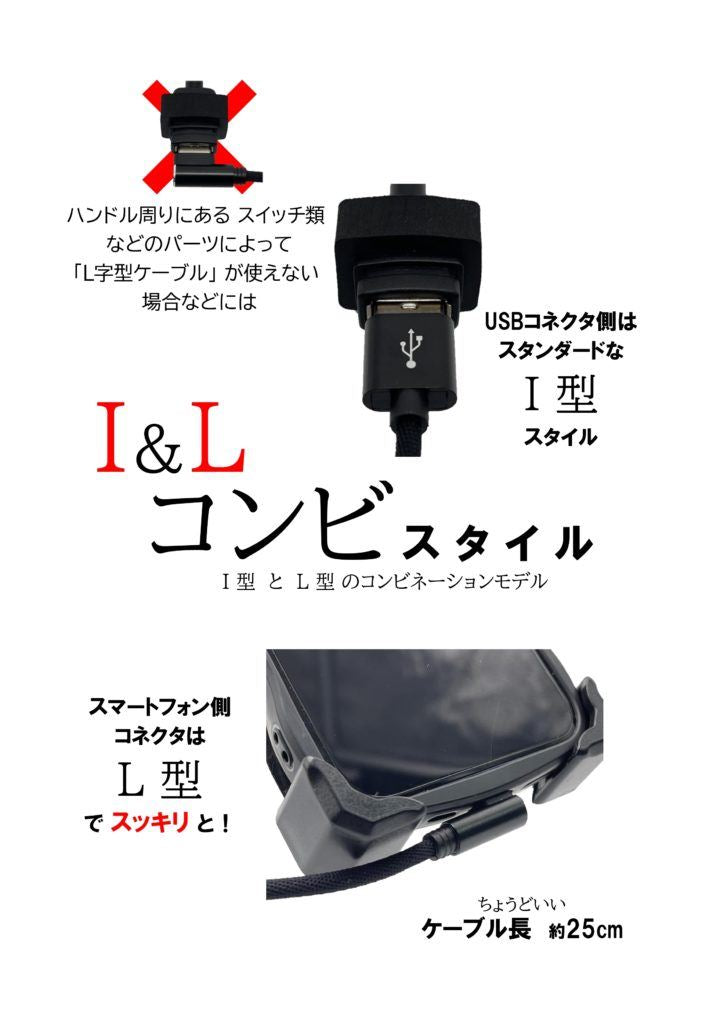 USB充電ケーブル2.4A I型&L型/ライトニング ブラック 20cm 1本