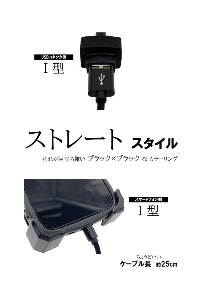 USB充電ケーブル3A I型(ストレート)/TYPE-C ブラック 25cm 1本