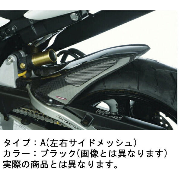 HUGGER リアインナーフェンダー ブラック/シルバーメッシュ CBR1000RR(04-07) Aタイプ