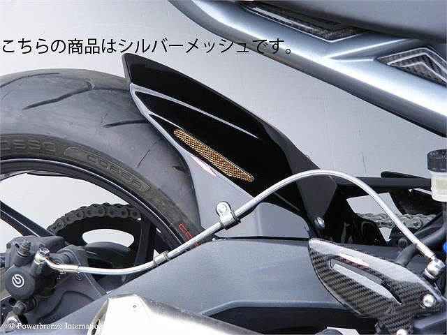 HUGGER リアインナーフェンダー TRIUMPH トライアンフ ストリートトリプル(13- ) Aタイプ ブラック/シルバーメッシュ