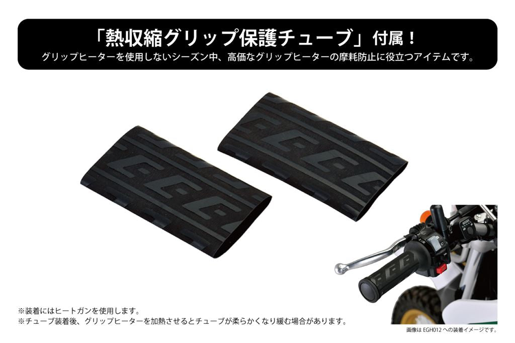 Grip heater, separate switch type, for φ22.2, 115/120/130mm, grip outer diameter φ33