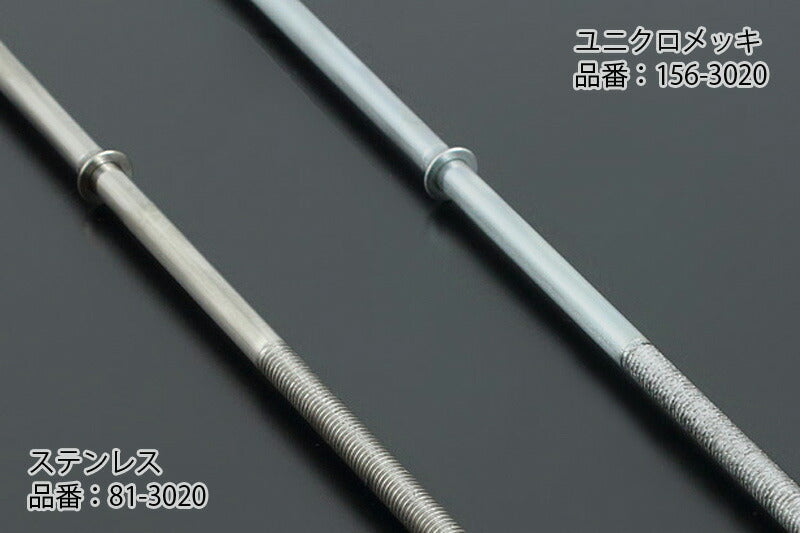 ステンレスプルロッド ユニクロメッキ Z1/Z2