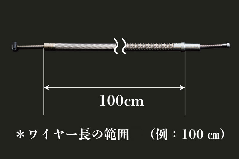 ステンメッシュクラッチワイヤー ノーマルハンドル仕様 ワイヤー長120cm