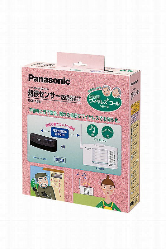 W熱線センサー送信器セット 屋側用