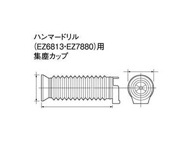 EZ6813・EZ7880用集塵カップ