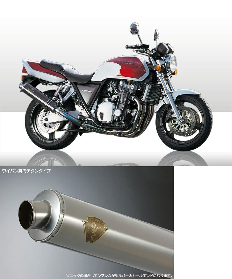 Wyvern Single Type Titanium Silencer Exhaust for CB1000SF Big One