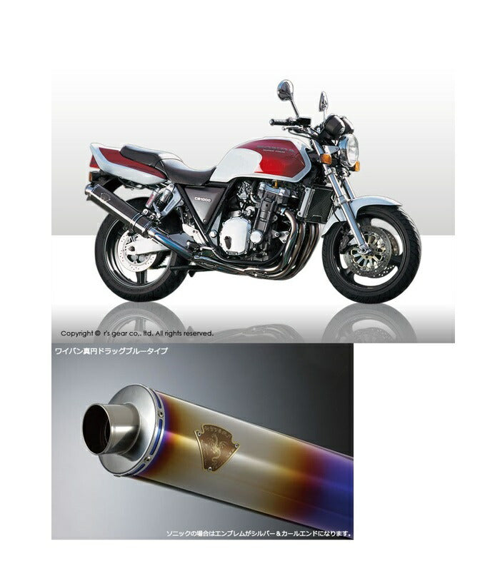ワイバン シングルタイプマフラー チタンドラッグブルーサイレンサー CB1000SF ビッグ1