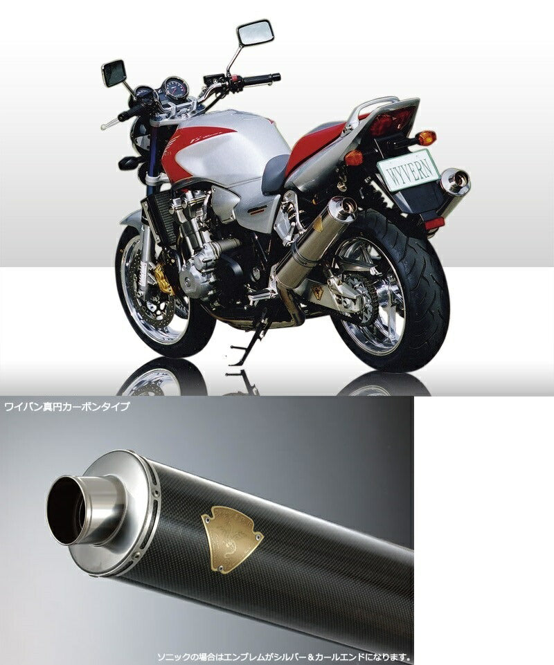 Wyvern Twin Exhaust System, Carbon Silencer for CB1300SF/CB1300SB