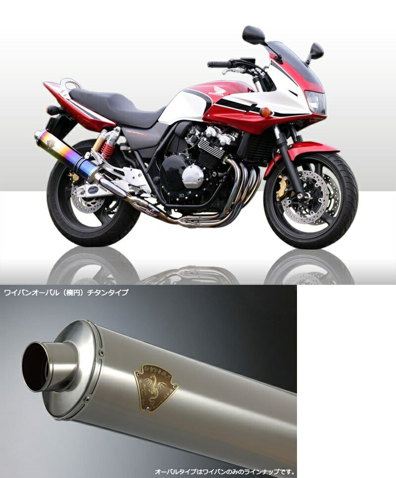 Wyvern Single Type Exhaust Titanium Oval Silencer CB400SF/CB400SB SPEC3