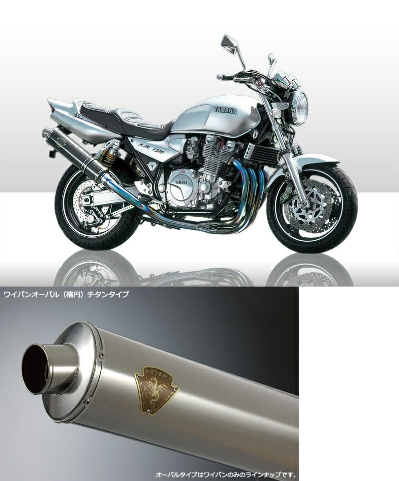 ワイバン 4-1アップタイプマフラー チタンオーバルサイレンサー XJR1200/XJR1300