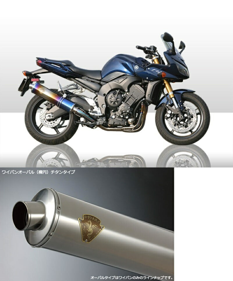ワイバン シングルタイプマフラー チタンオーバルサイレンサー FZ-1/FZ-1フェザー