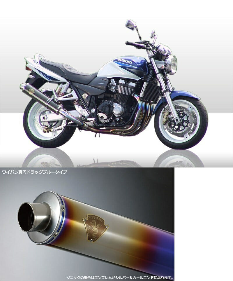 ワイバン ツインタイプマフラー チタンドラッグブルーサイレンサー GSX1400