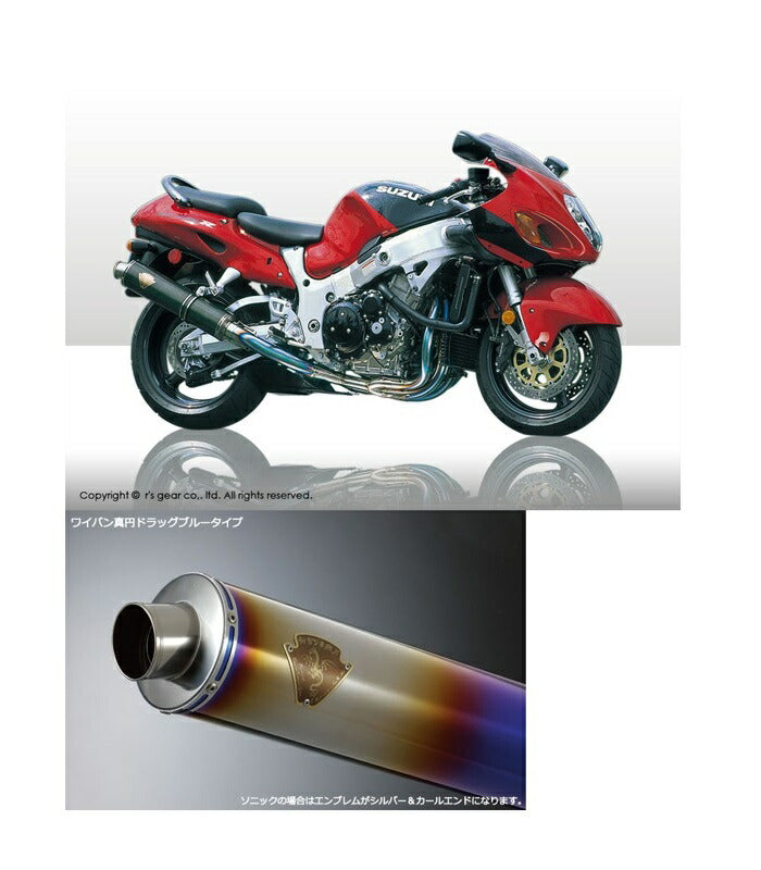 ワイバン シングルタイプマフラー チタンドラッグブルーサイレンサー GSX1300R隼 ハヤブサ