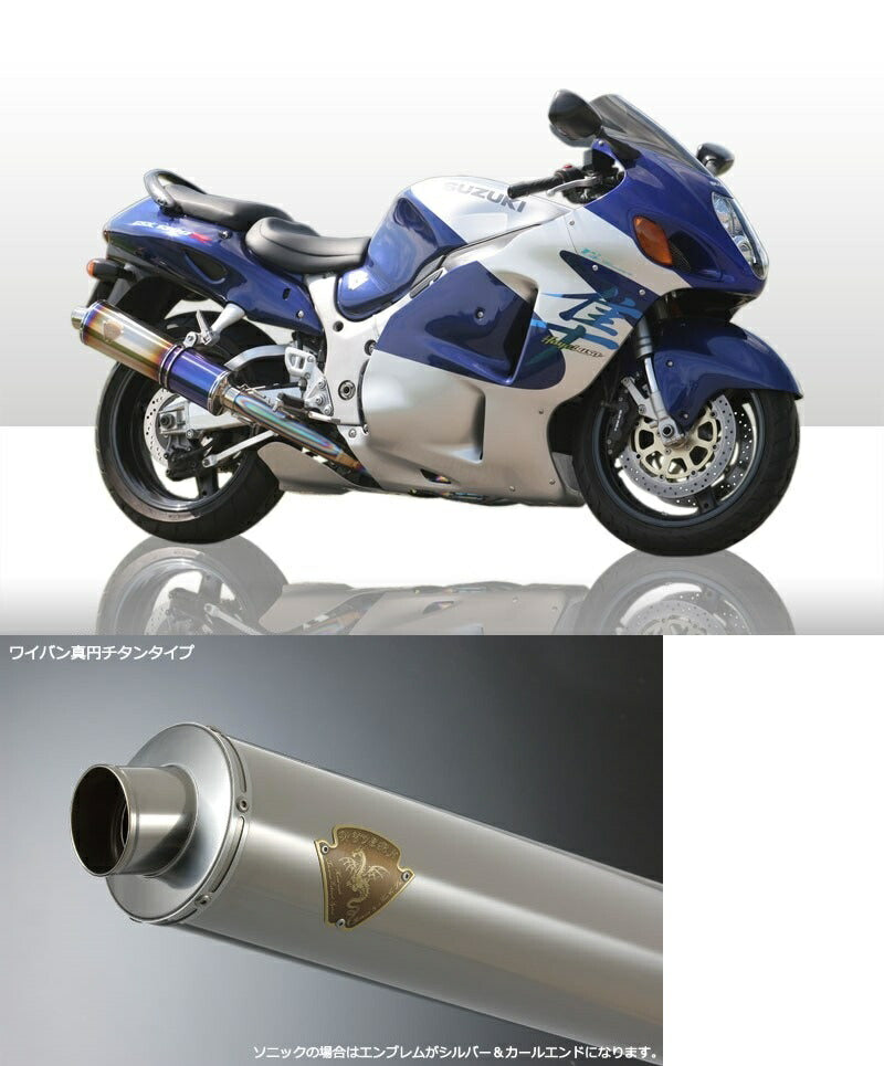 ワイバン スリップオンタイプマフラー チタンサイレンサー GSX1300R隼
