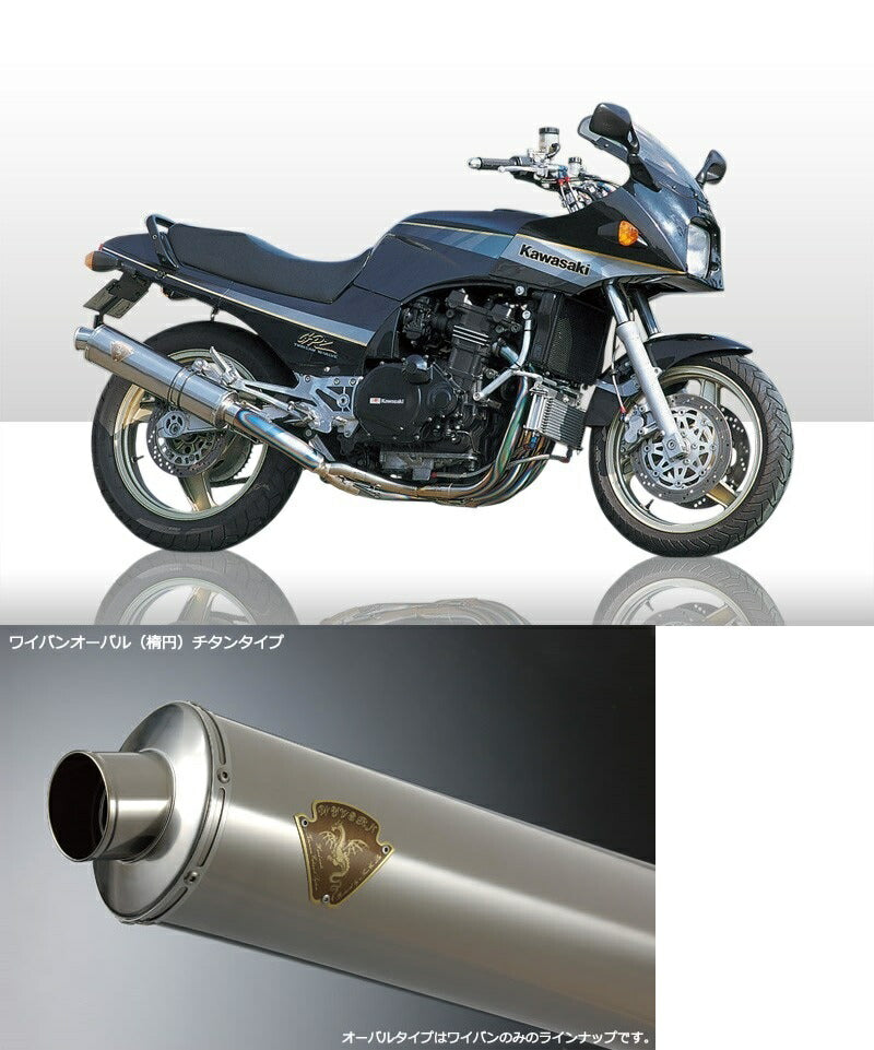 ワイバン シングルSタイプマフラー チタンオーバルサイレンサー GPZ900R