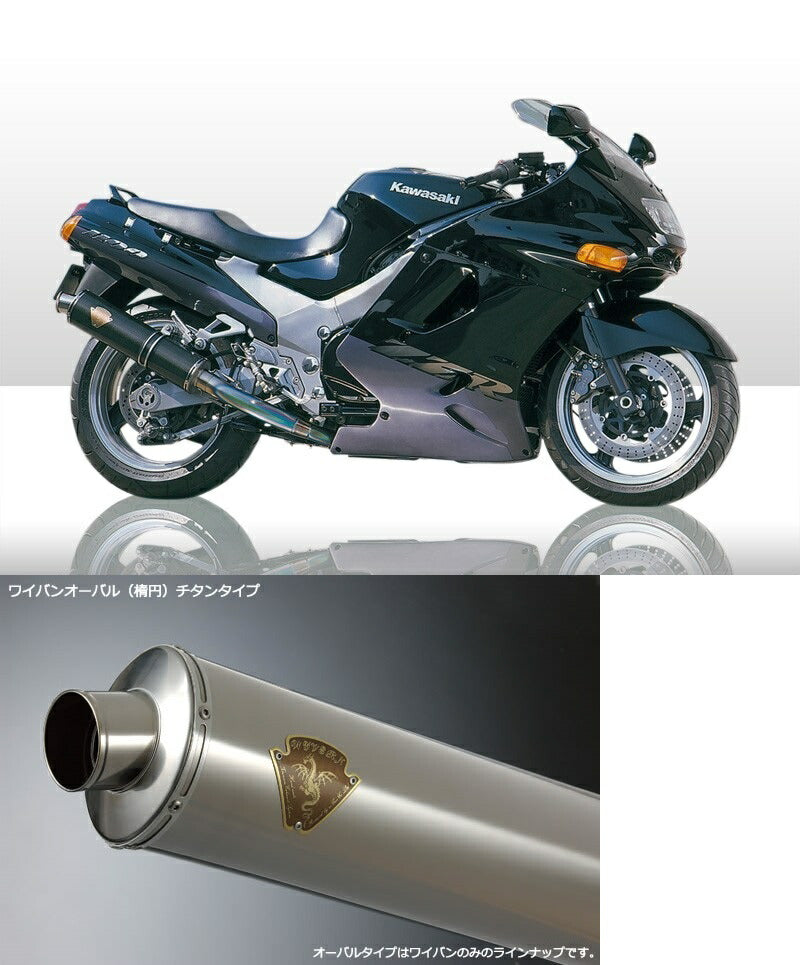 ワイバン シングルタイプマフラー チタンオーバルサイレンサー ZZR1100