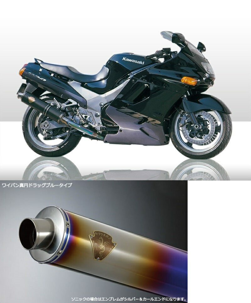 ワイバン ツインタイプマフラー チタンドラッグブルーサイレンサー ZZR1100