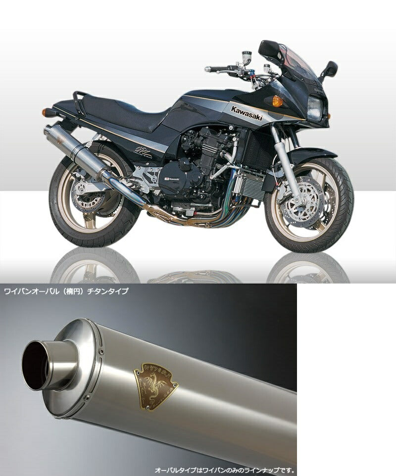 ワイバン シングルアップタイプマフラー チタンオーバルサイレンサー GPZ900R