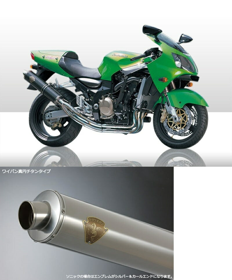 ワイバン シングルタイプマフラー チタンサイレンサー ニンジャ ZX-12R