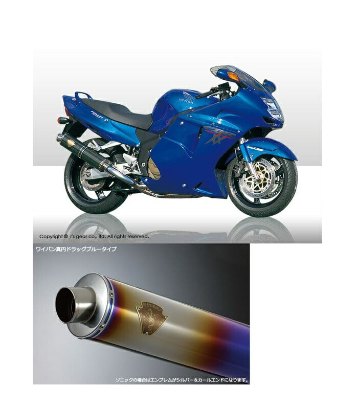 ソニック シングルタイプマフラー チタンドラッグブルーサイレンサー CBR1100XXスーパーブラックバード