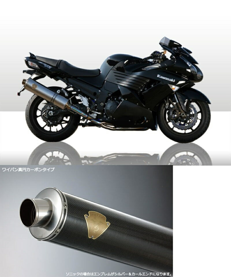ソニック シングルタイプマフラー カーボンサイレンサー ZZR1400/ZX-14
