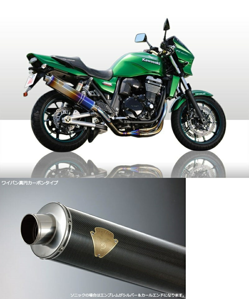 ソニック シングルタイプマフラー カーボンサイレンサー ZRX1200ダエグ