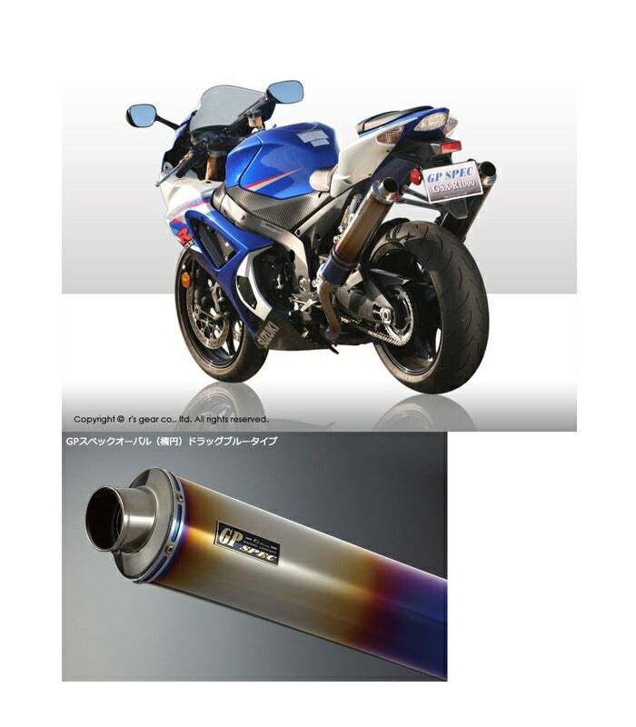 GPスペック スリップオンツインタイプマフラー チタンオーバルドラッグブルーサイレンサー GSX-R1000