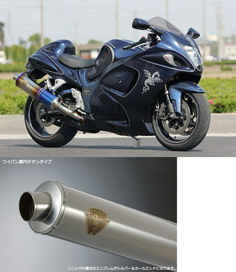 ワイバン ツインタイプマフラー チタンサイレンサー GSX1300R隼