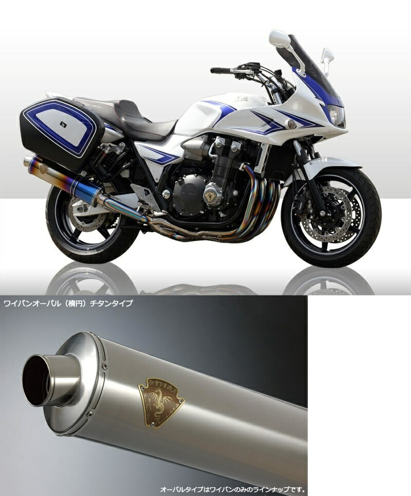 ワイバン シングルタイプマフラー チタンオーバルサイレンサー CB1300ST