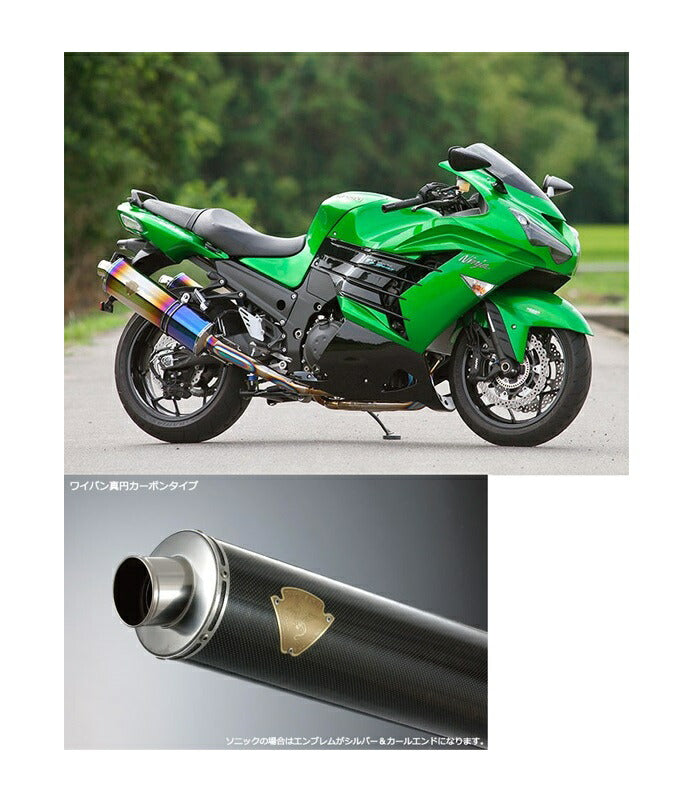 ワイバン ツインタイプマフラー カーボンサイレンサー ニンジャ ZX-14R