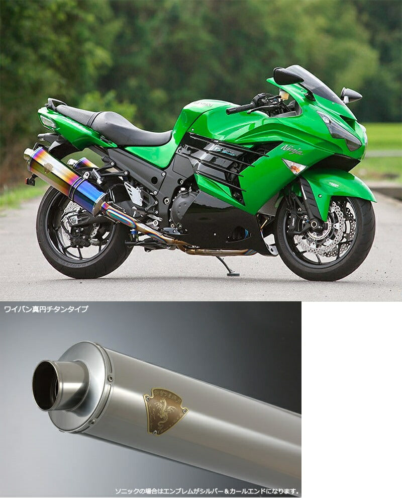 ワイバン ツインタイプマフラー チタンサイレンサー ニンジャ ZX-14R
