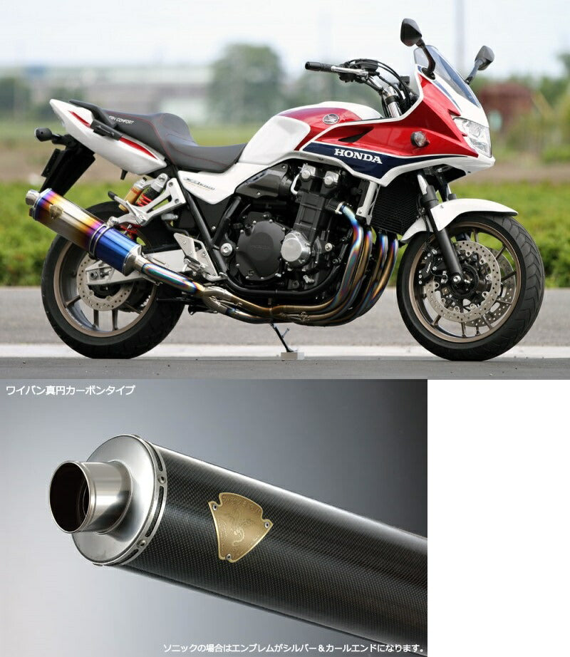 ワイバン シングルタイプマフラー カーボンサイレンサー CB1300SB