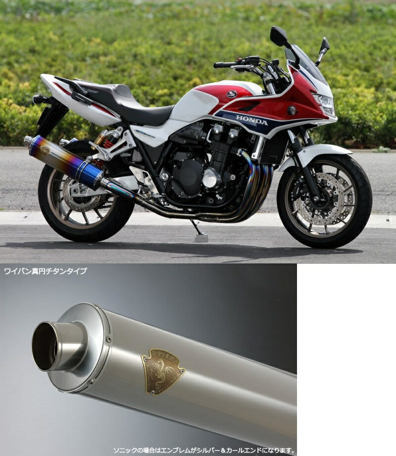 ワイバン ツインタイプマフラー チタンサイレンサー CB1300SF