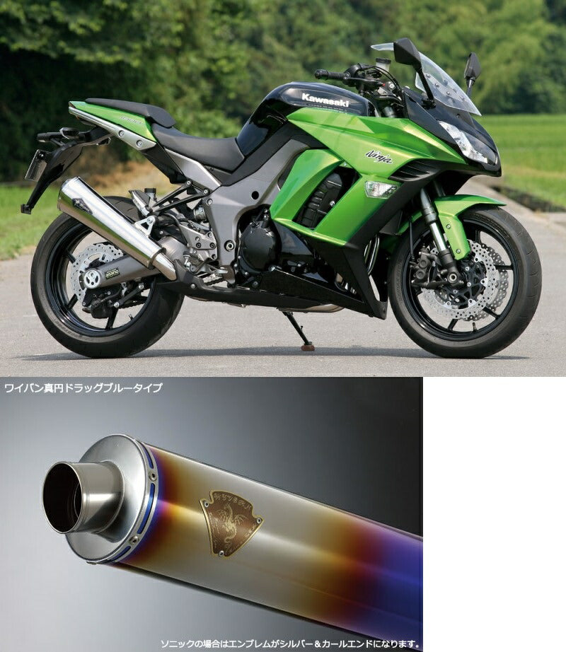 ワイバン リアルスペック シングルタイプマフラー チタンドラッグブルーサイレンサー ニンジャ 1000/Z1000