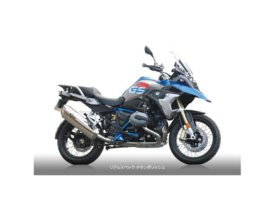 リアルスペック フルエキゾースト シングルタイプマフラー チタンポリッシュサイレンサー 水冷R1200GS/水冷R1200GS-ADV