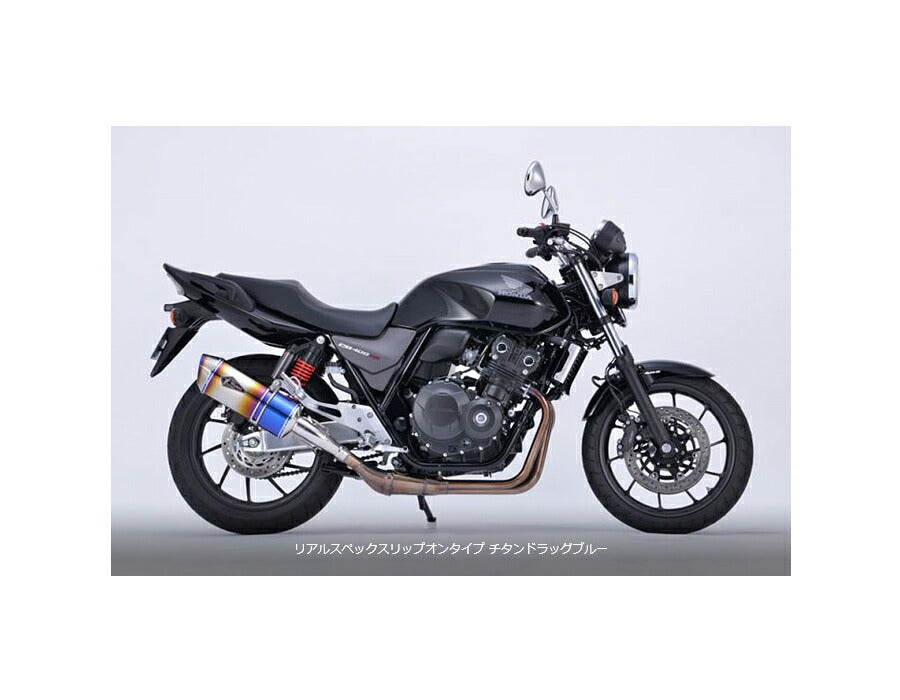 リアルスペック スリップオンタイプマフラー チタンドラッグブルーサイレンサー CB400SF/CB400SB