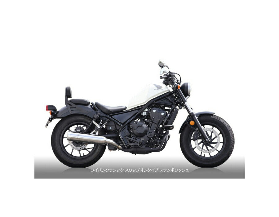 ワイバン クラシック スリップオンタイプマフラー ステンポリッシュサイレンサー REBEL500 レブル500