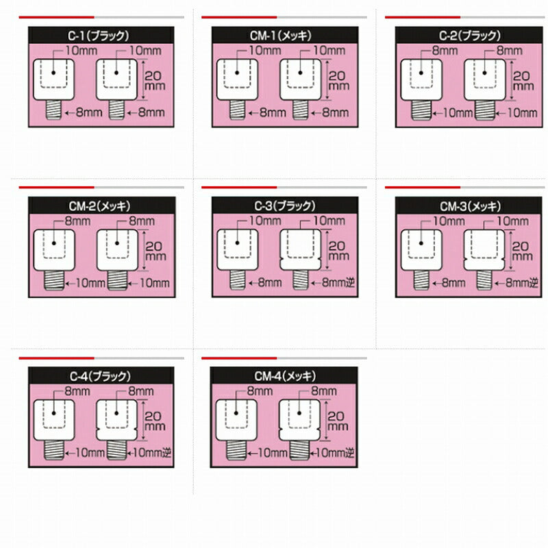 ネジ径変換アダプター 8mmから10mmネジ用 ブラック
