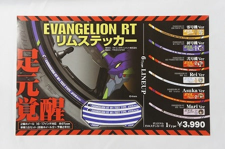 EVANGELION エヴァンゲリオン RTリムステッカー 零号機 Ver
