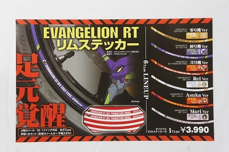 EVANGELION エヴァンゲリオン RTリムステッカー 弐号機 Ver